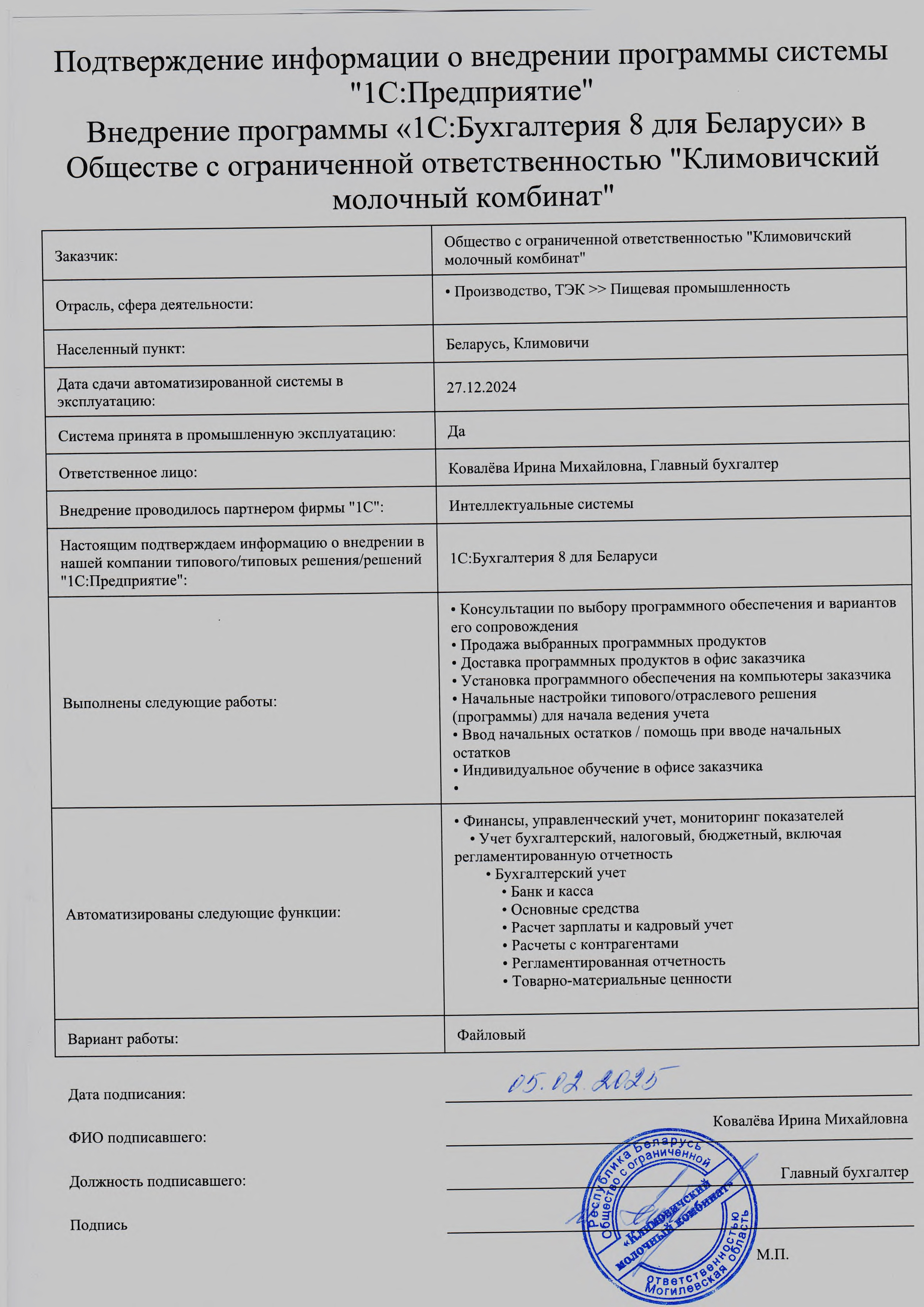 отзыв Внедрение 1С в Обществе с ограниченной ответственностью "Климовичский молочный комбинат" о компании Интеллектуальные системы
